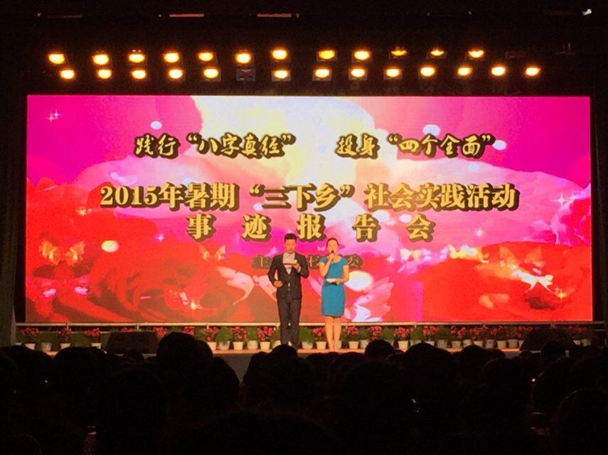 2015年暑期“三下乡”