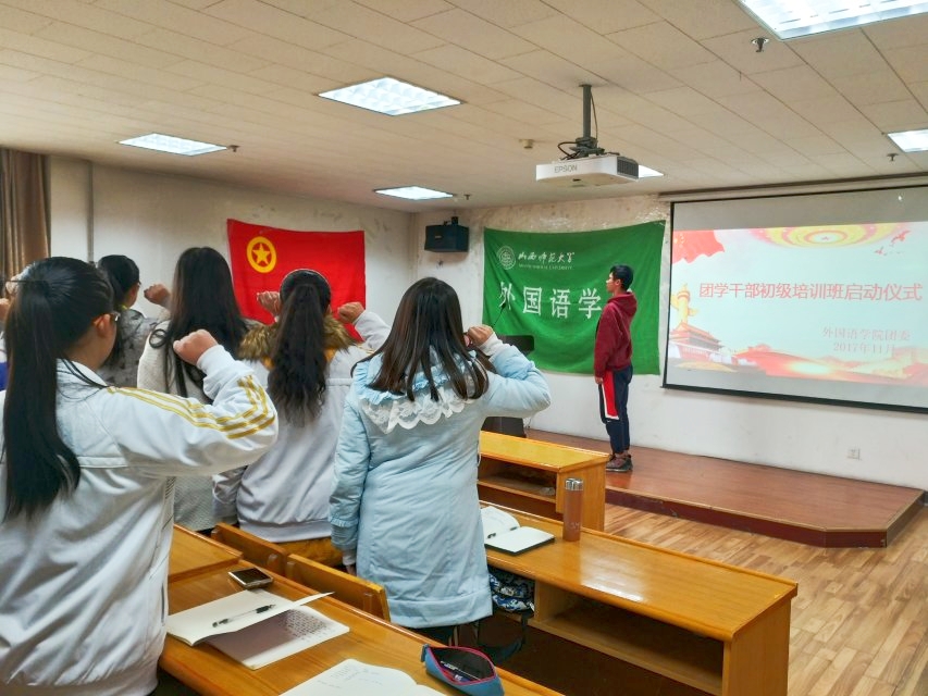 重温入团誓词